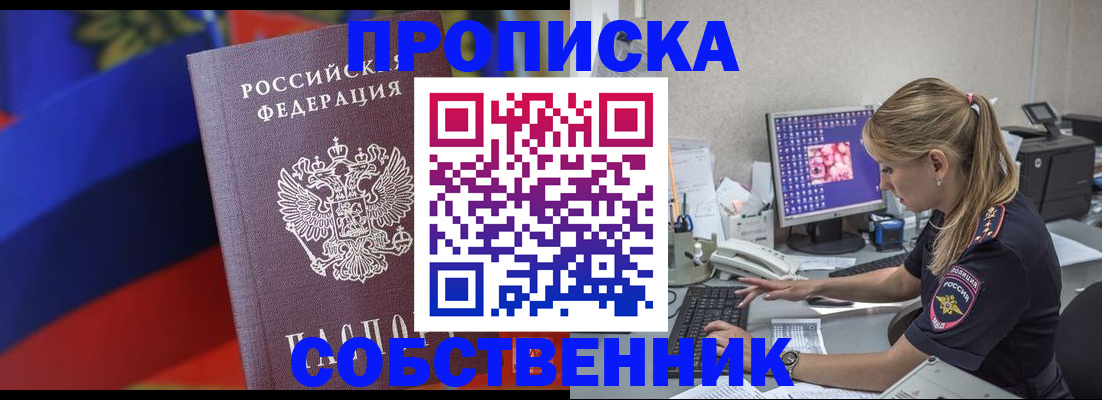 прописка гарантия в Электростали