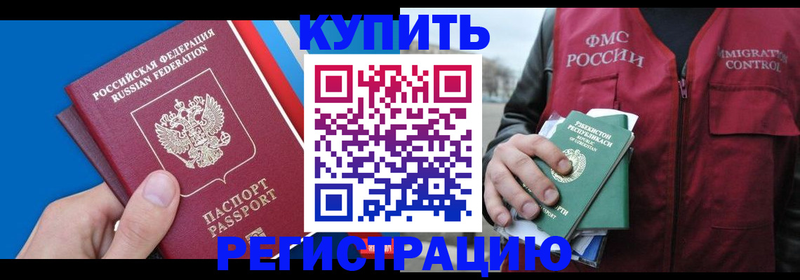 прописка 2025 в Электростали