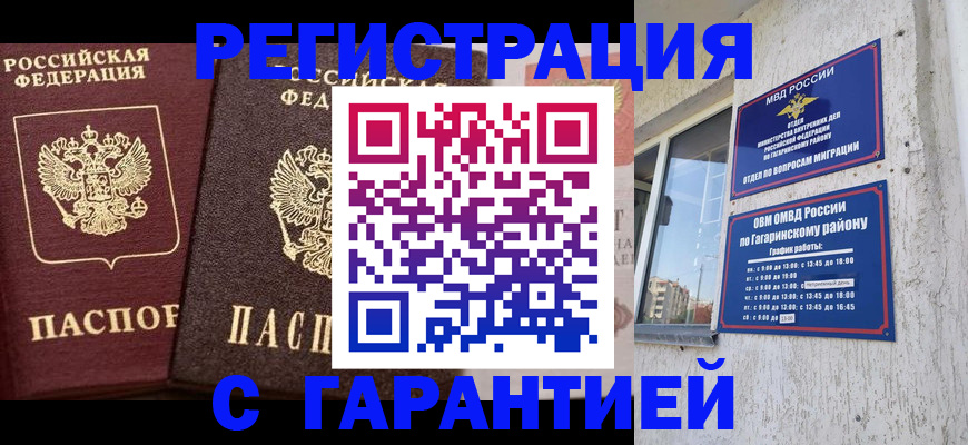 временная регистрация гарантия в Электростали