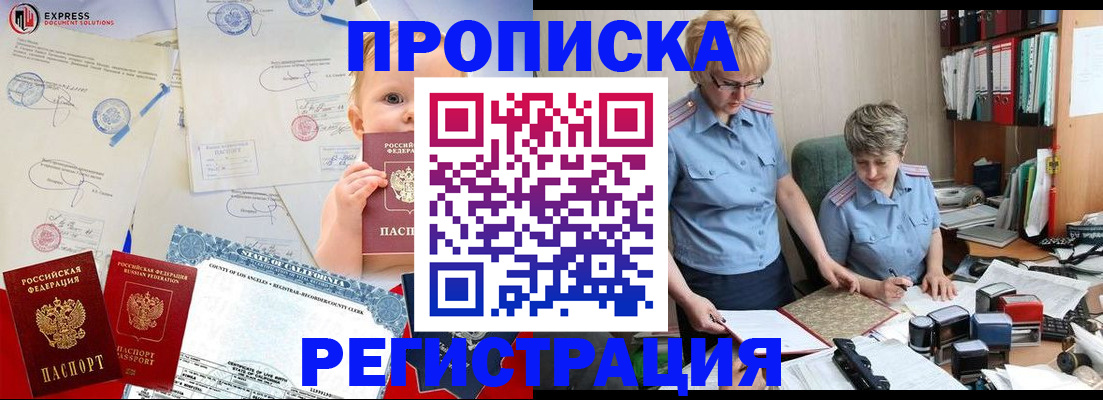 прописка законно в Электростали