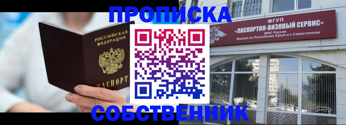 временная регистрация для школы в Электростали