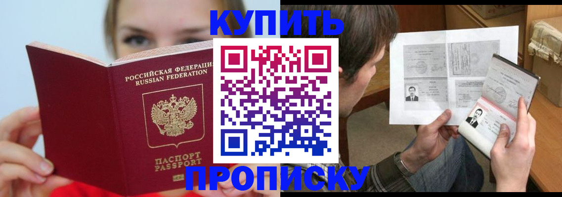 временная регистрация 2025 в Электростали