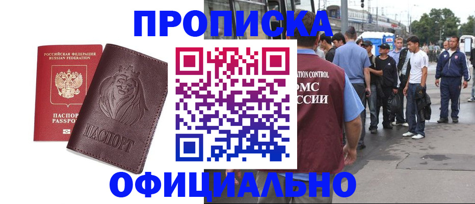 прописка для работы в Электростали
