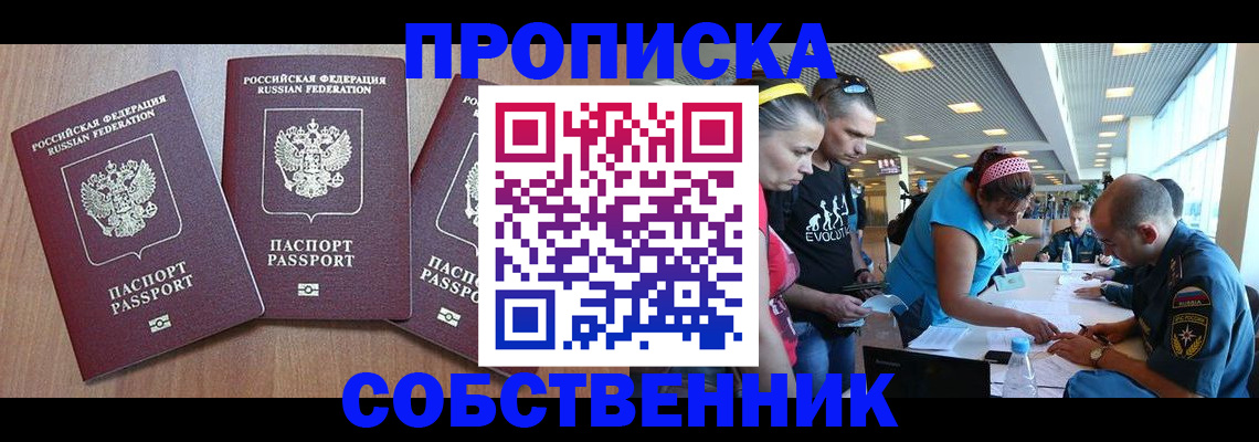 прописка поиск в Электростали