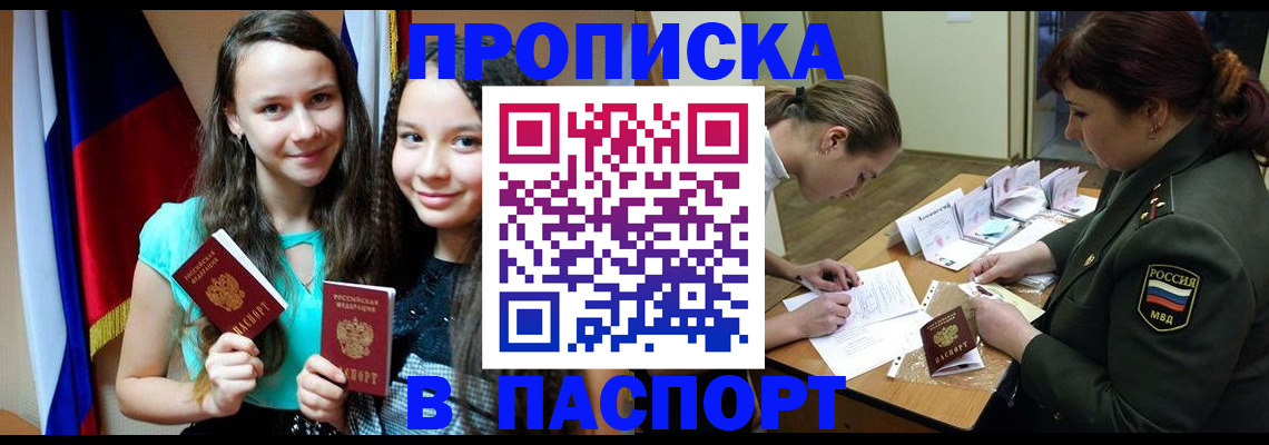 прописка от собственника в Электростали